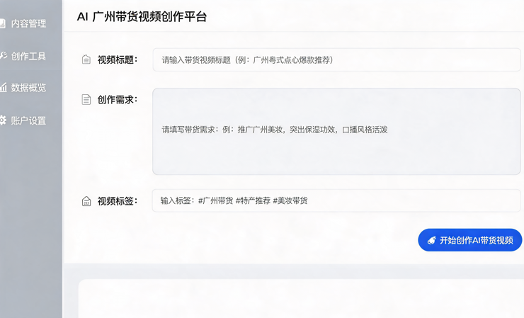 广州产品带货视频制作：AI 助力高效产出，解决内容创作难题！ /宣传片拍摄-企业宣传片拍摄-企业宣传片-三维动画制作-制作宣传片公司-影视公司